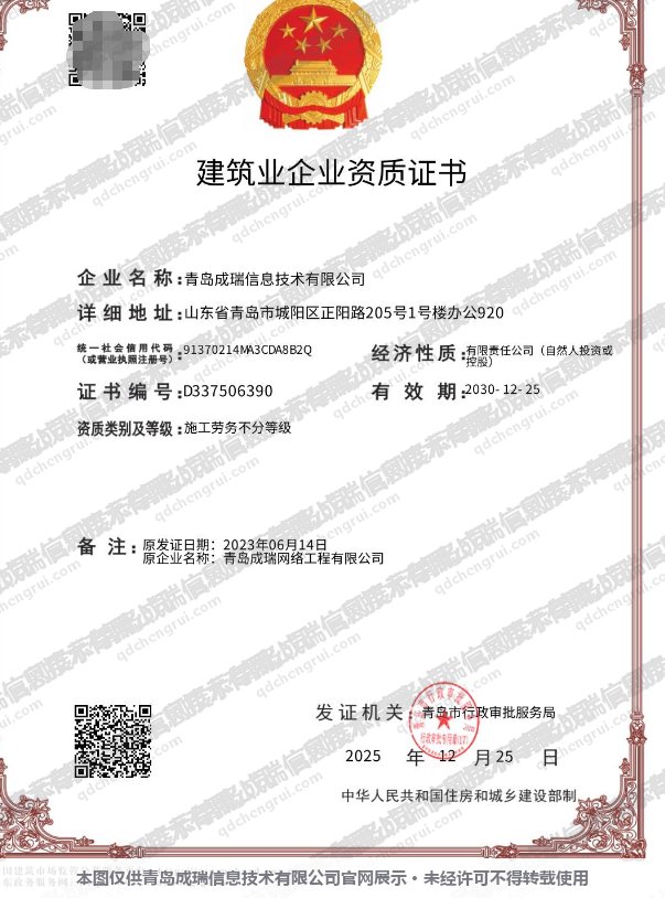 建筑业企业资质证书：施工劳务不分等级