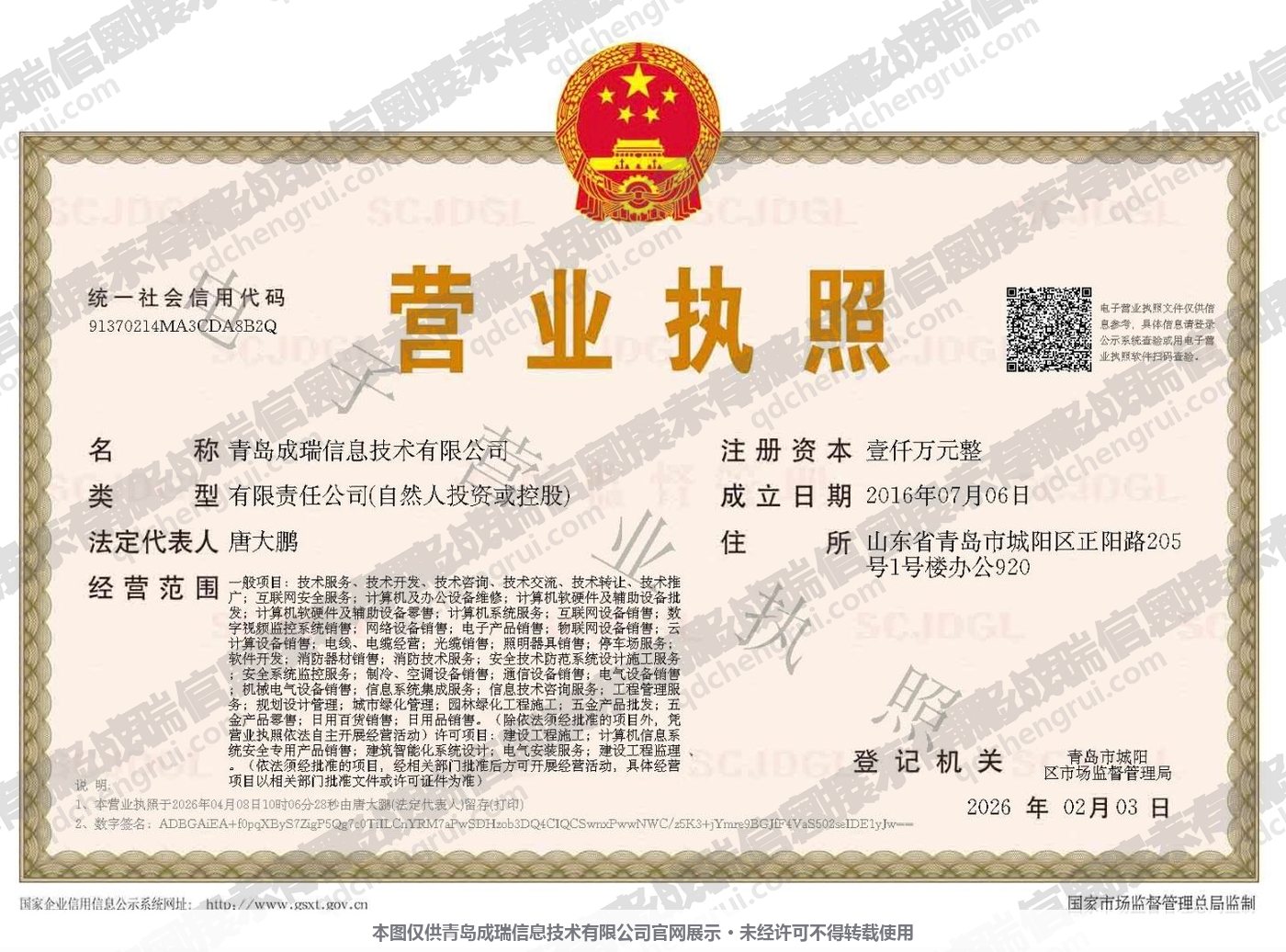 企业营业执照（统一社会信用代码 91370214MA3CDA8B2Q）